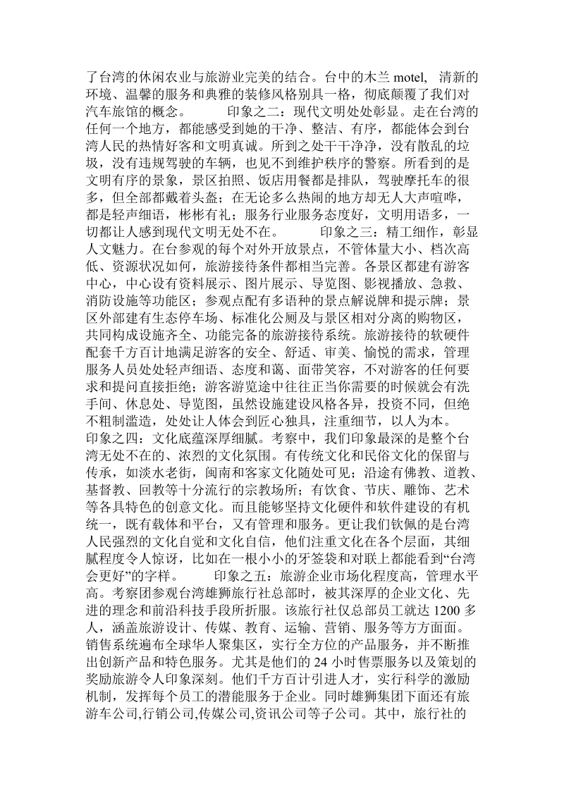 关于赴台湾进行旅游文化踩线的考察报告.doc.doc_第2页