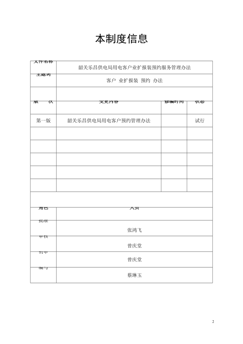 附录3广东电网公司标准类编制与体例.doc_第2页