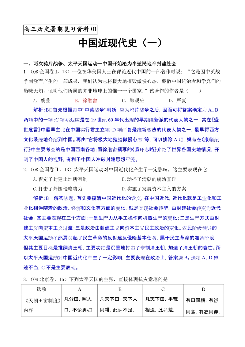 高三政 治暑期复习资料01.doc_第1页