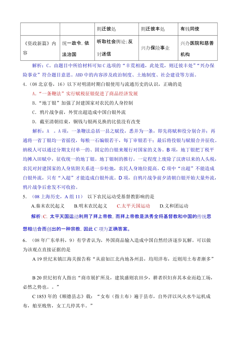 高三政 治暑期复习资料01.doc_第2页