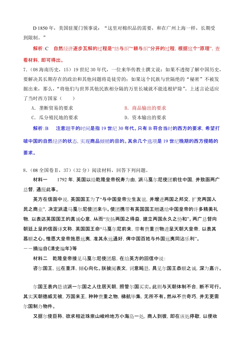 高三政 治暑期复习资料01.doc_第3页