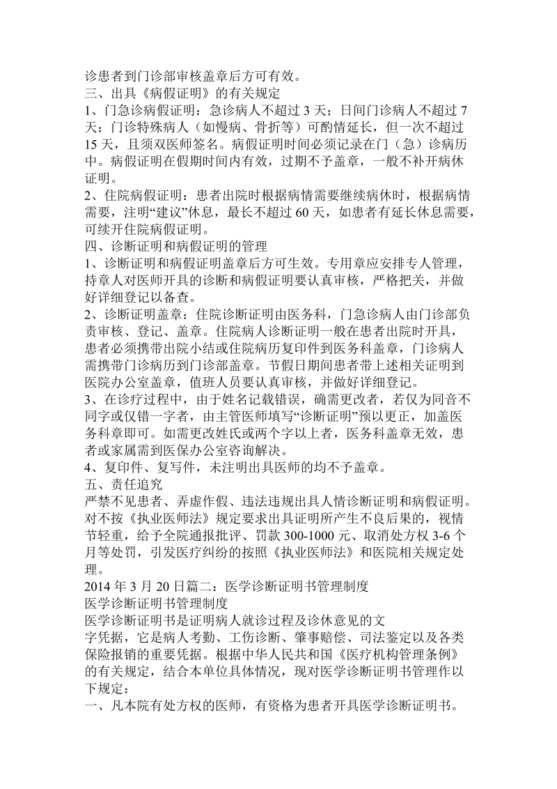 关于开具诊断证明书的有关规定.doc.doc_第2页