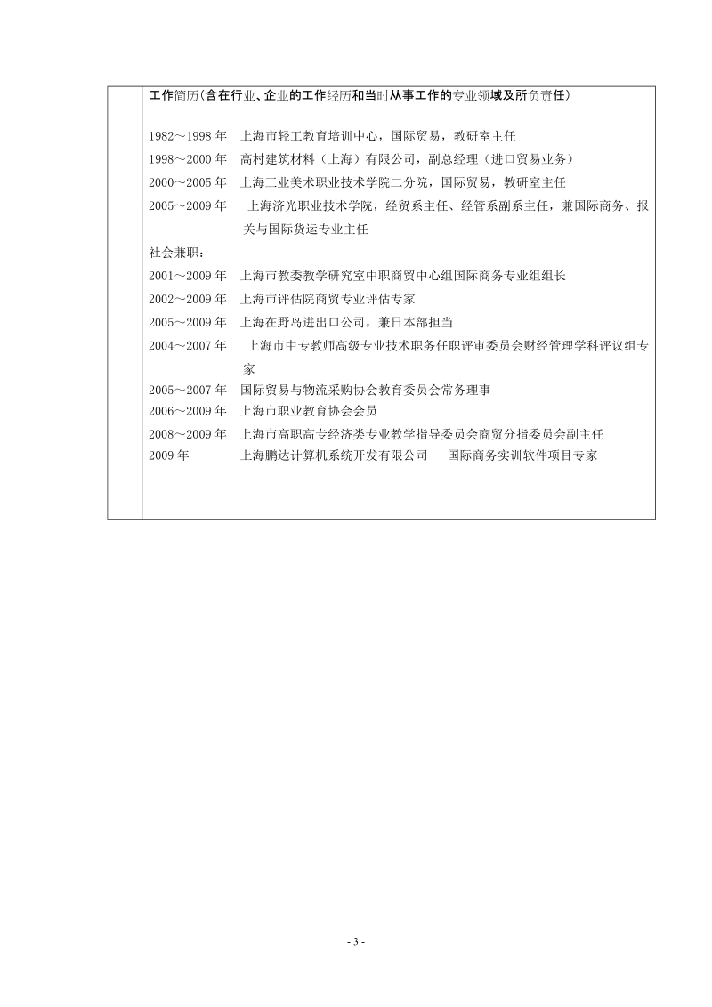 关于2008年度高职高专国家精品课程.doc_第3页