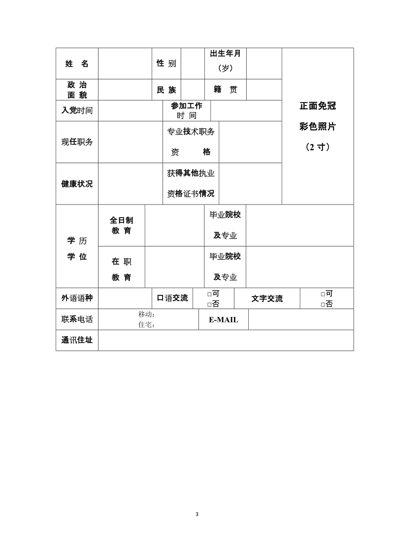 附件1：申请表doc - 会计司.doc_第3页