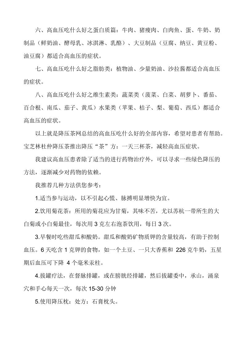 高血压吃什么.doc_第2页