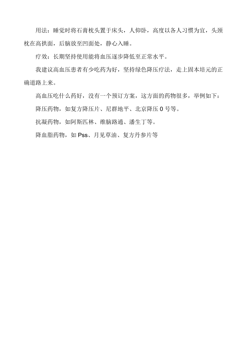 高血压吃什么.doc_第3页