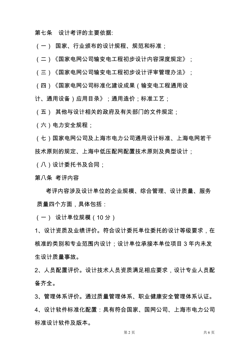 电力工程设计管理综合考评实施办法(讨论稿).doc_第2页