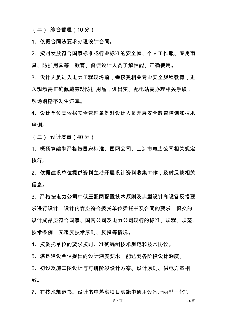 电力工程设计管理综合考评实施办法(讨论稿).doc_第3页