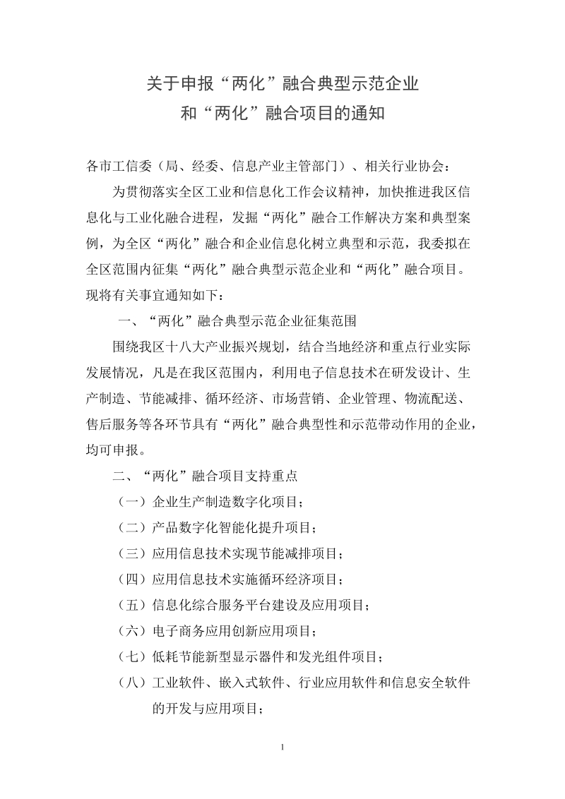 关于申报两化融合典型示范企业.doc_第1页