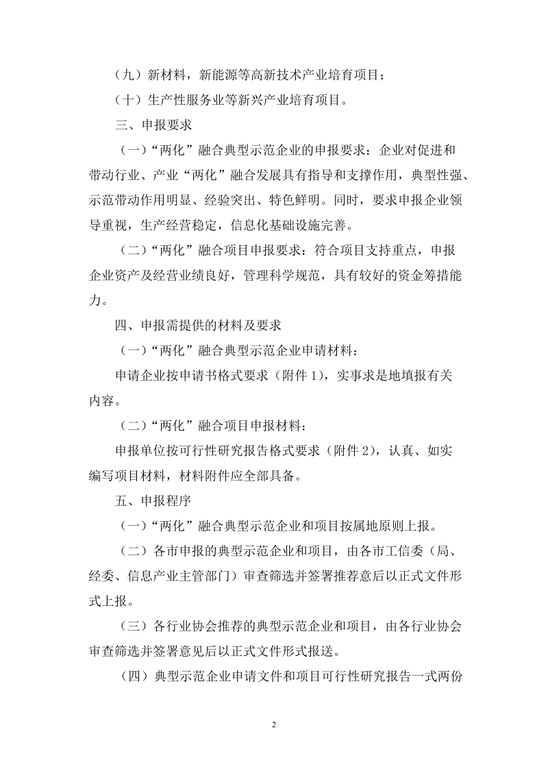 关于申报两化融合典型示范企业.doc_第2页