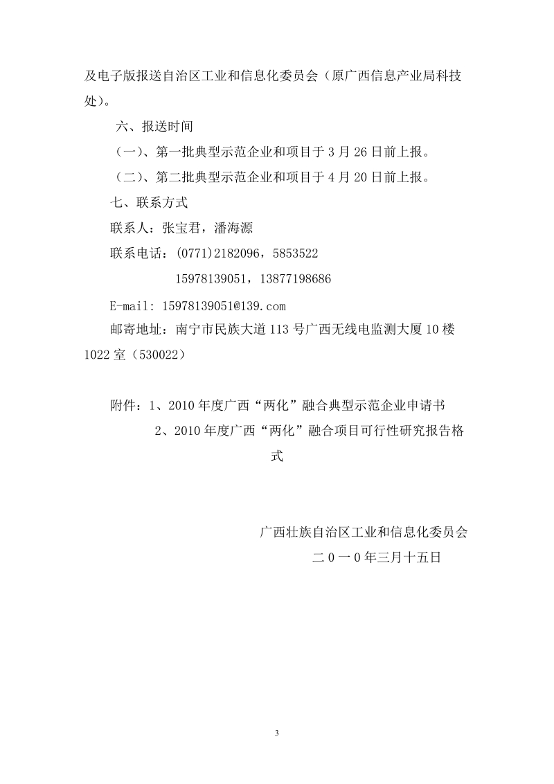 关于申报两化融合典型示范企业.doc_第3页