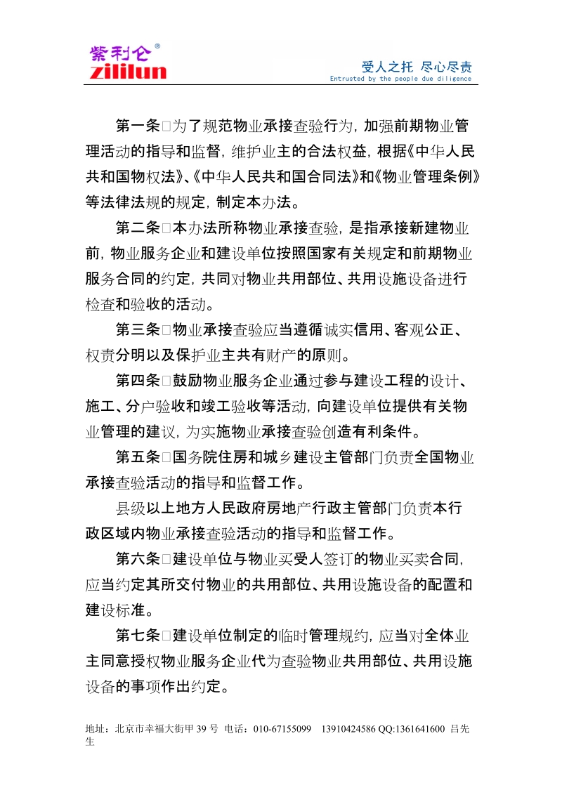 关于进一步加强物业承接查验监管工作.doc_第2页