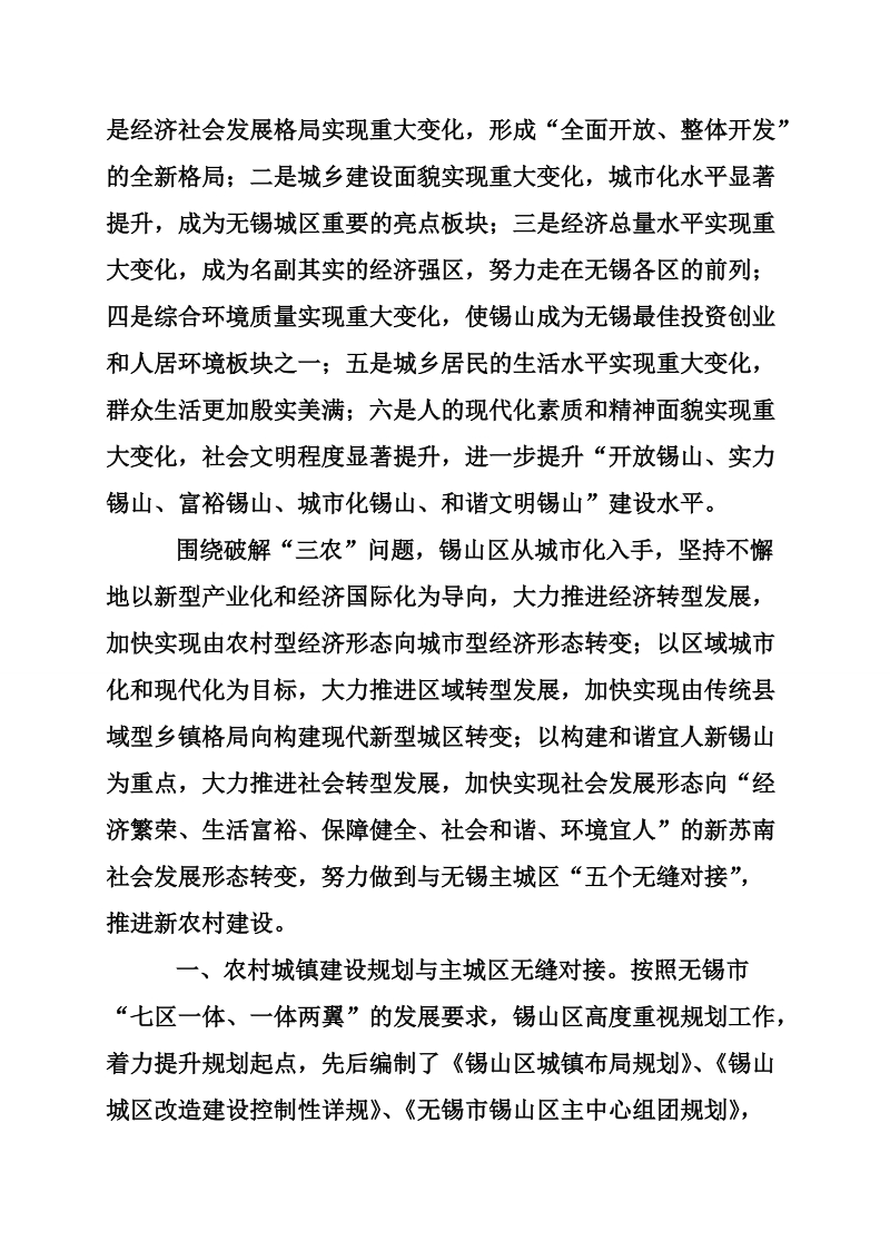 关于社 会 主 义新农村建设的思考.doc_第2页