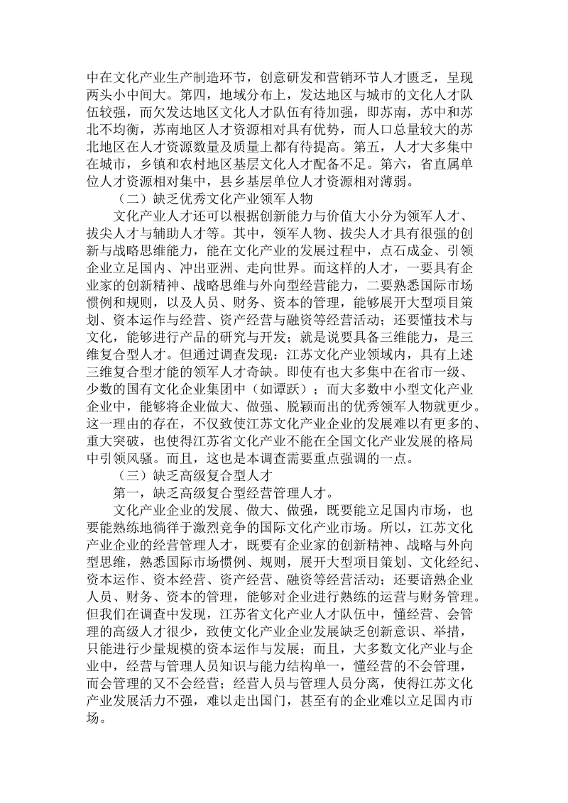 关于的江苏省文化产业领军人才队伍建设理由及原因.doc.doc_第2页