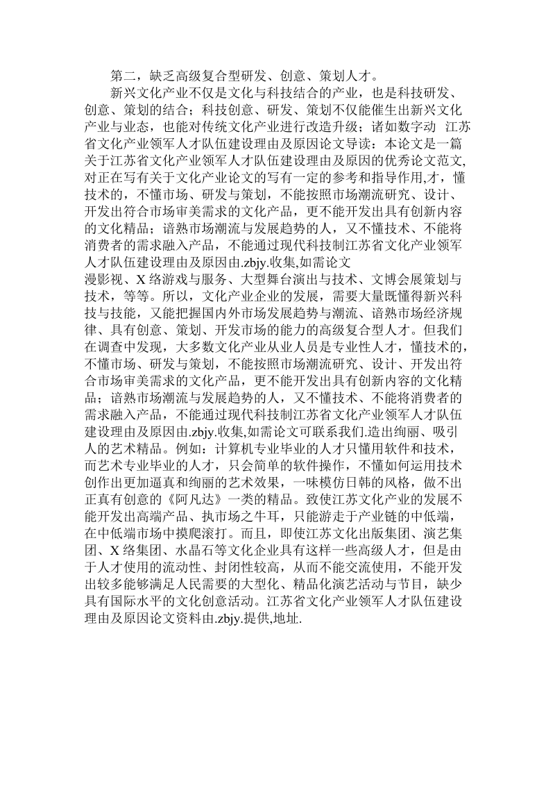 关于的江苏省文化产业领军人才队伍建设理由及原因.doc.doc_第3页