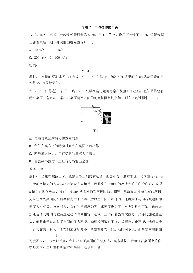 专题2   力与物体的平衡.docx_第1页