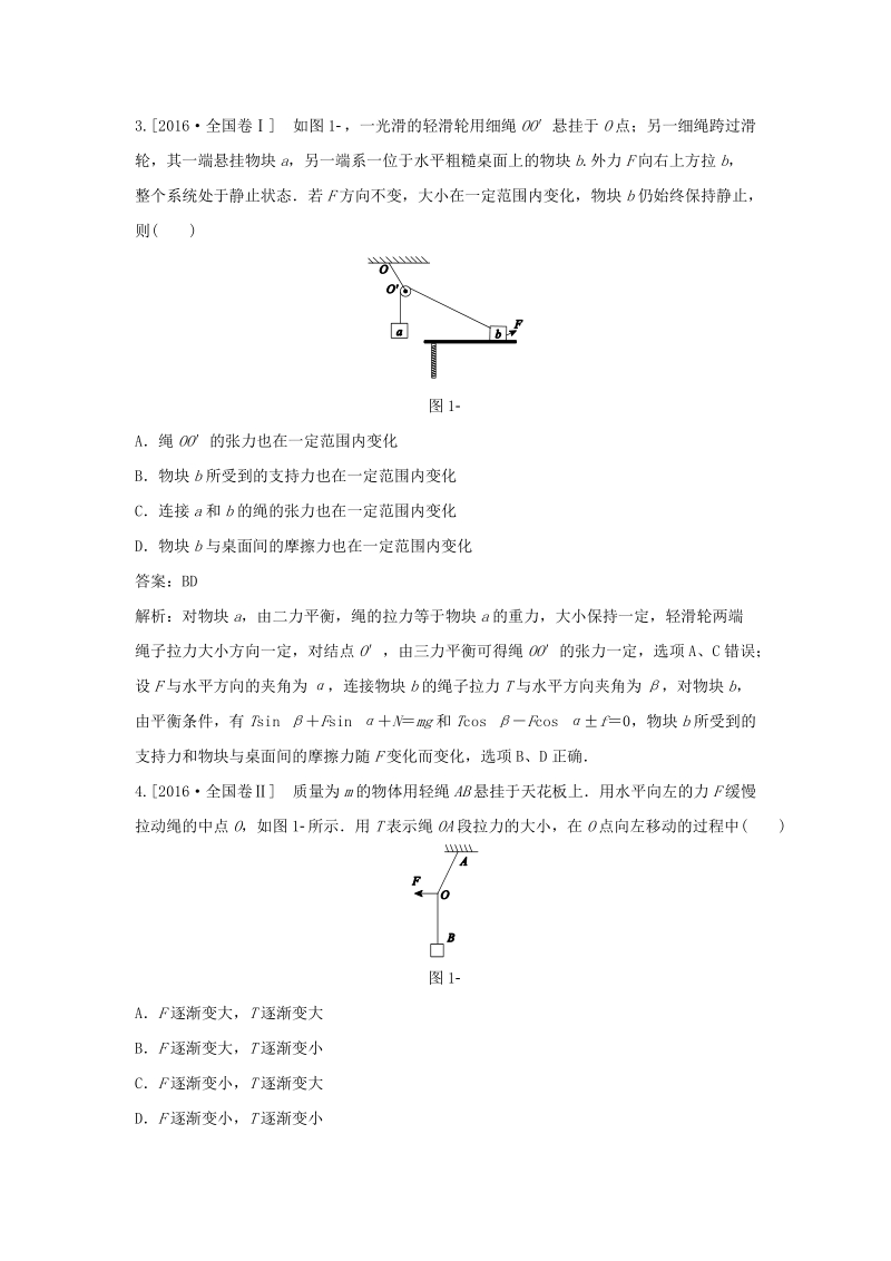 专题2   力与物体的平衡.docx_第2页