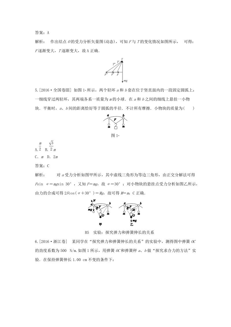 专题2   力与物体的平衡.docx_第3页