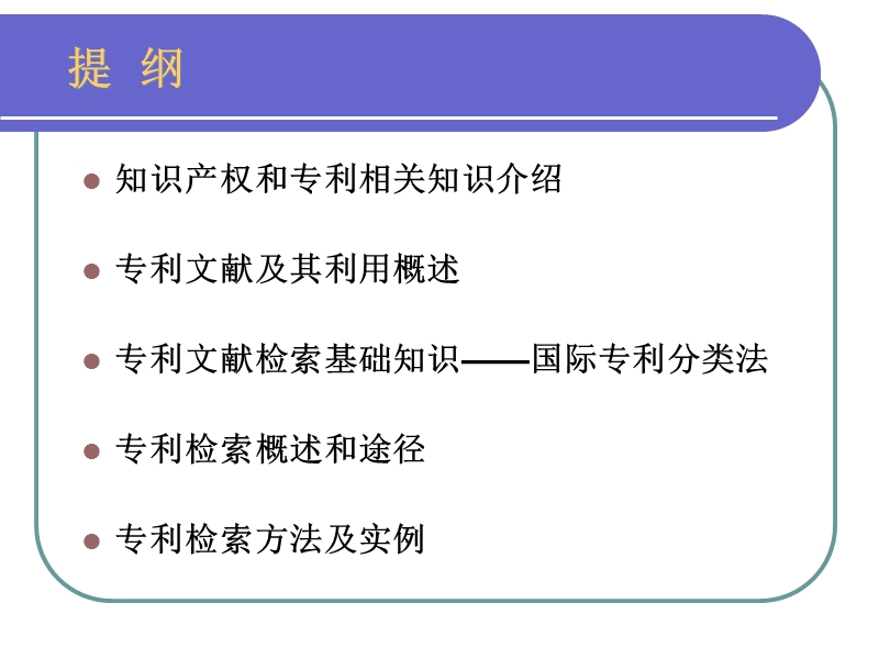 专利文献检索.ppt_第2页