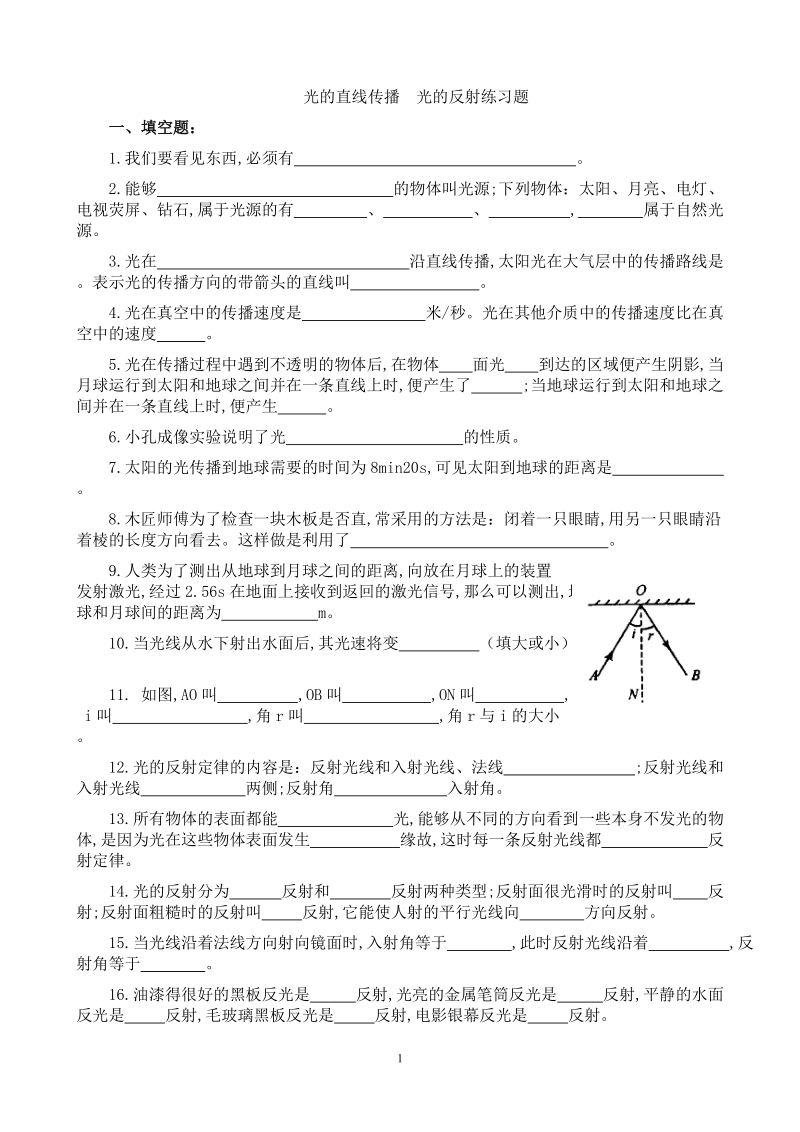 光的直线传播.doc_第1页