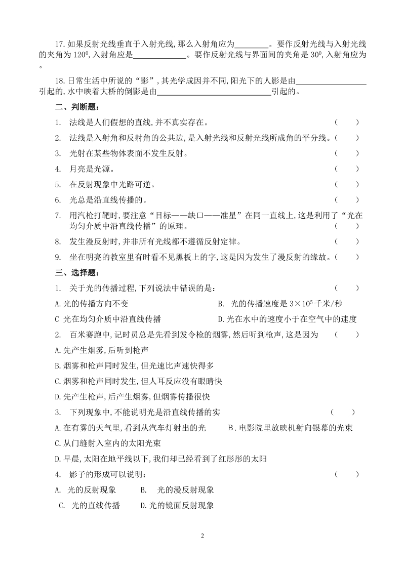 光的直线传播.doc_第2页