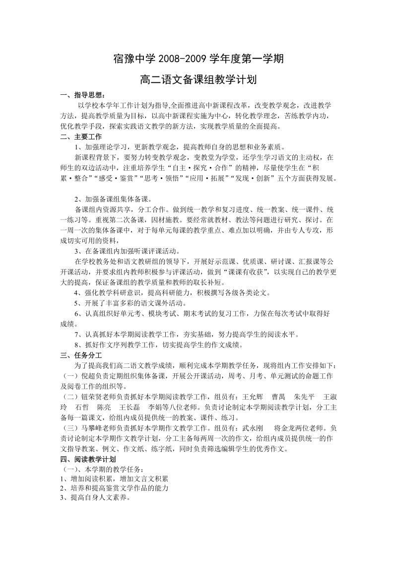 高二语文第一学期阅读教学计划.doc_第1页