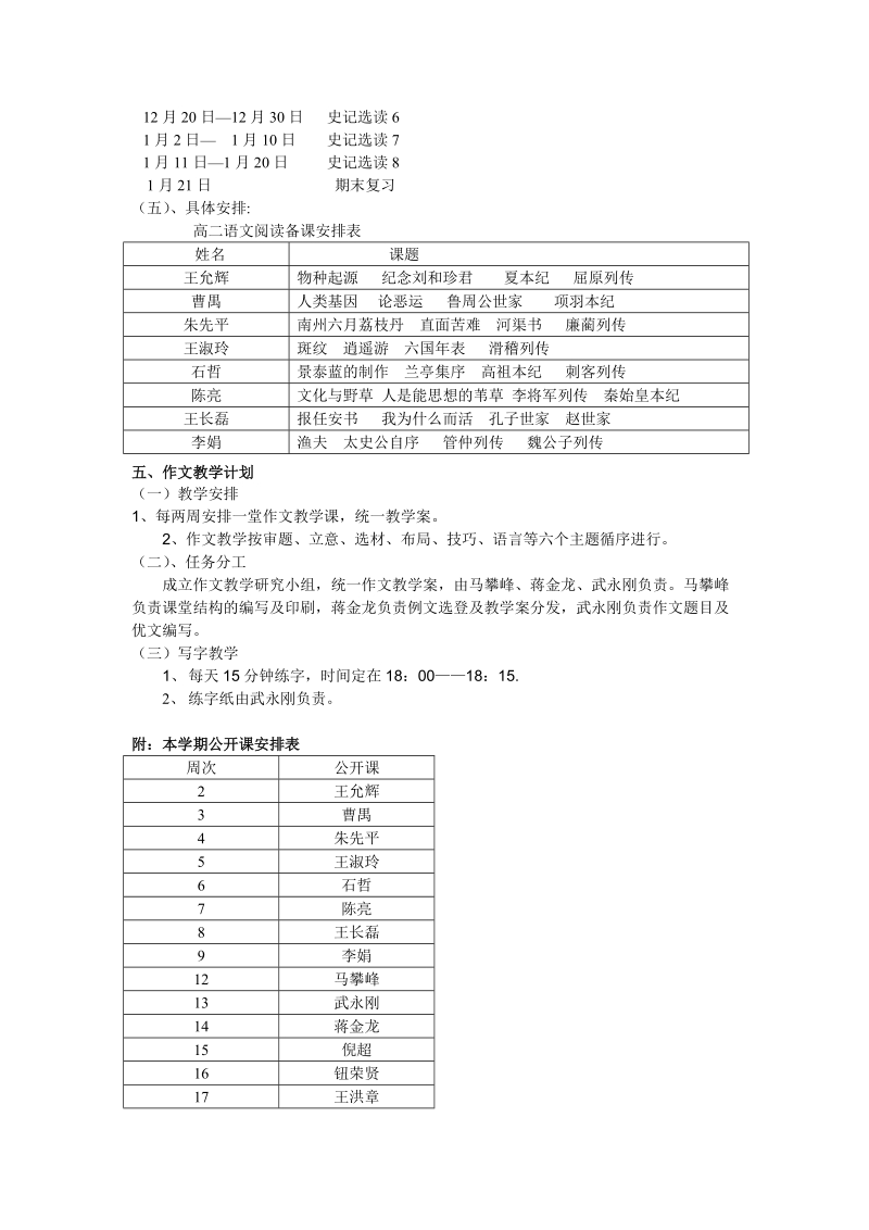 高二语文第一学期阅读教学计划.doc_第3页