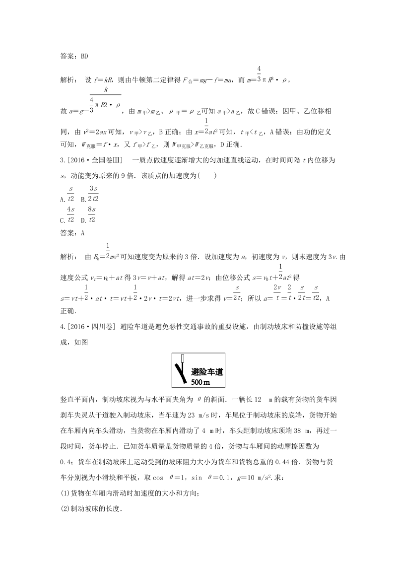 专题1   质点的直线运动.docx_第2页