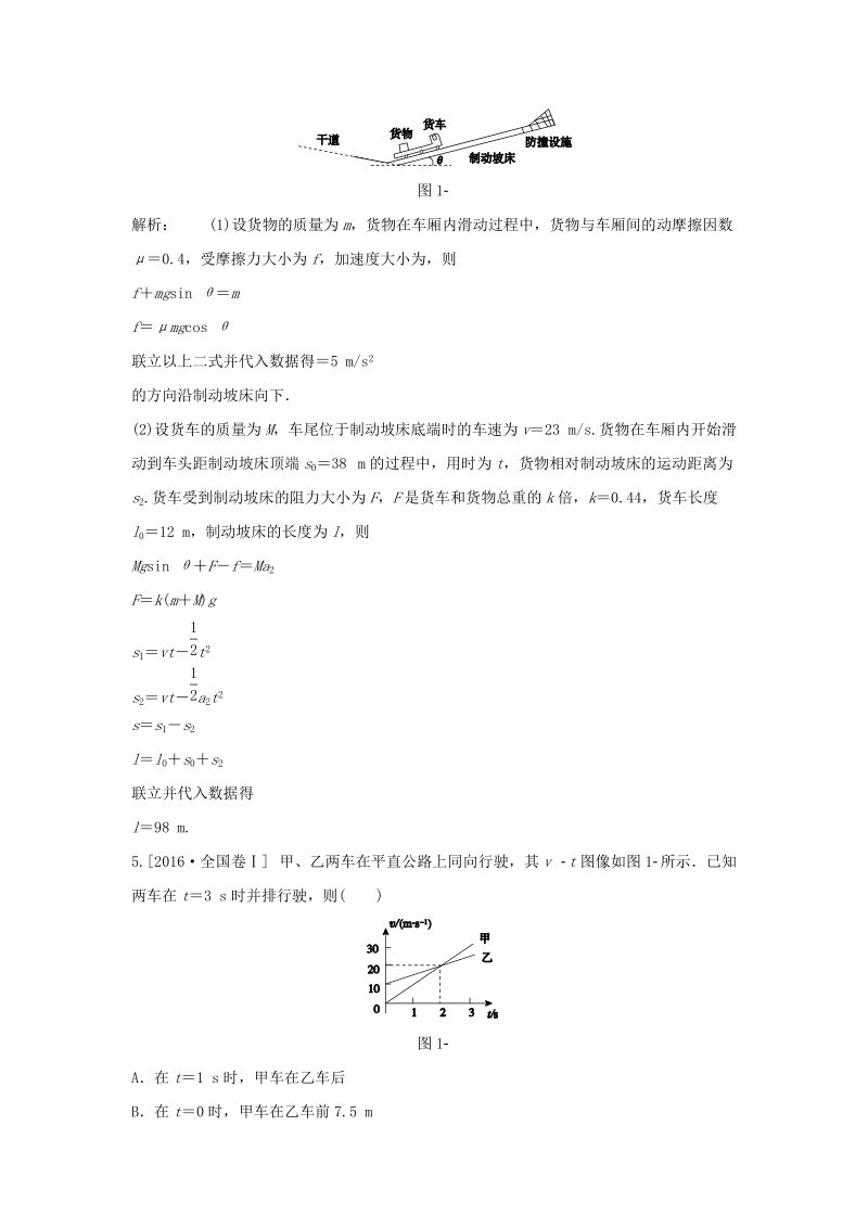 专题1   质点的直线运动.docx_第3页