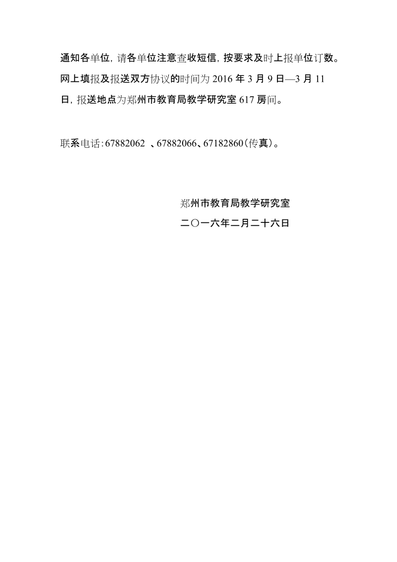 关于征订高初中毕业年级质量-郑州教育信息网.doc_第2页