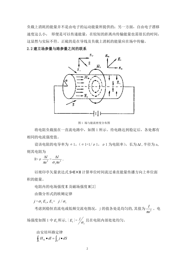 电磁能量传递的原理分析.doc_第3页