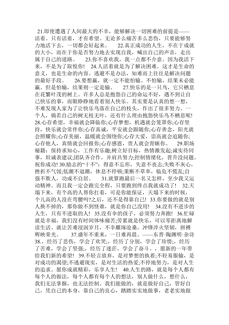 关于团队励志的句子.doc.doc_第2页