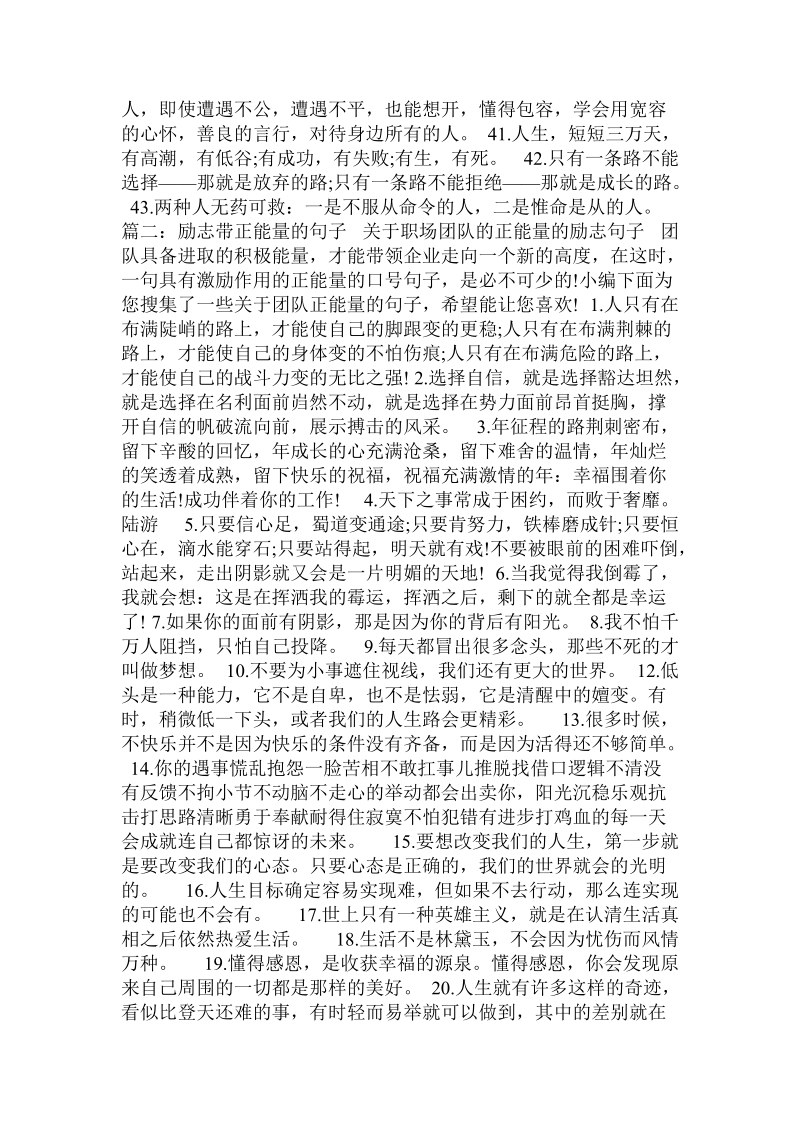 关于团队励志的句子.doc.doc_第3页