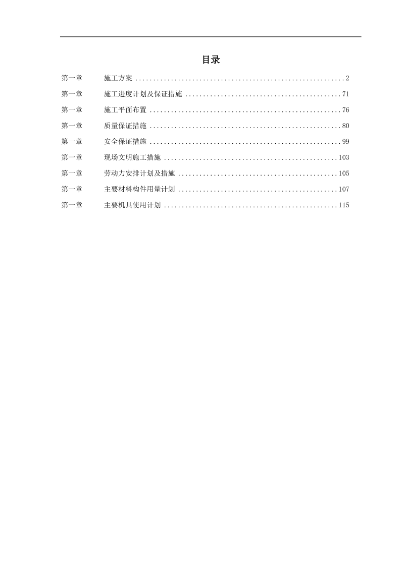 钢厂3号高炉移地大修改造工程工组织设计.doc_第1页