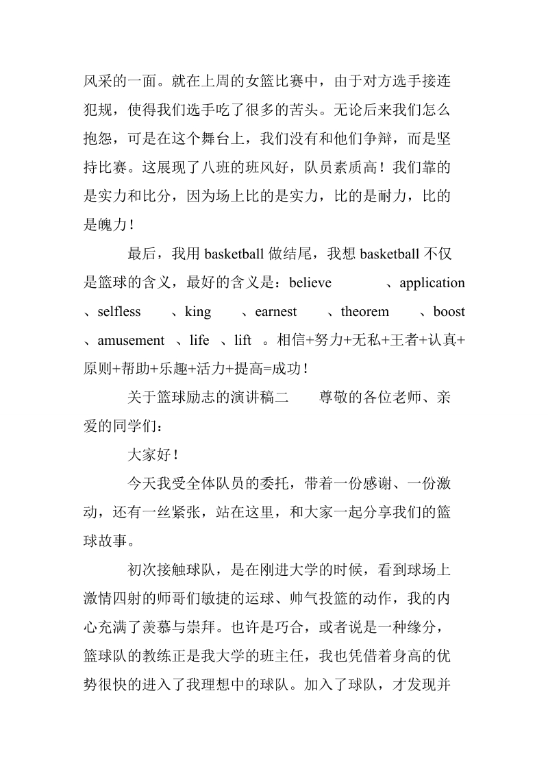 关于篮球励志的演讲稿.doc_第2页