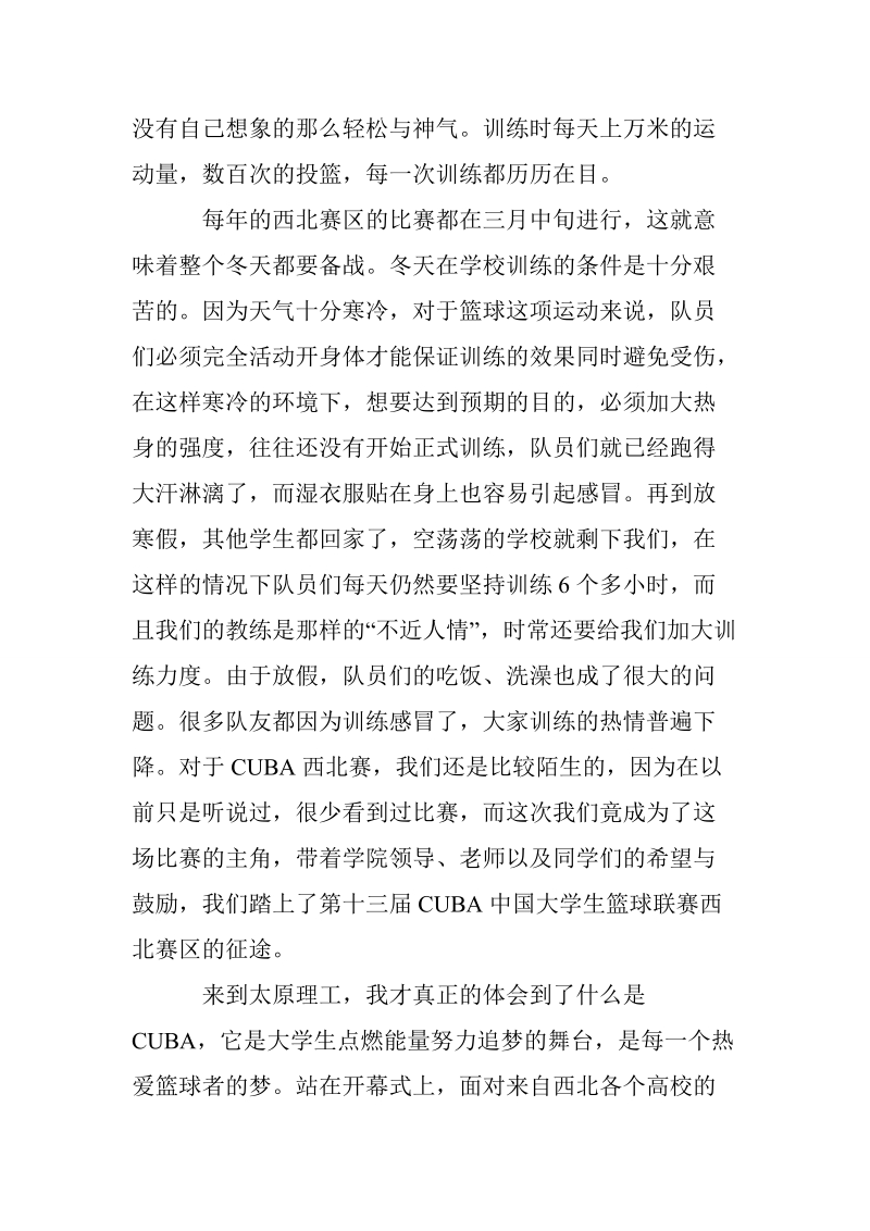 关于篮球励志的演讲稿.doc_第3页