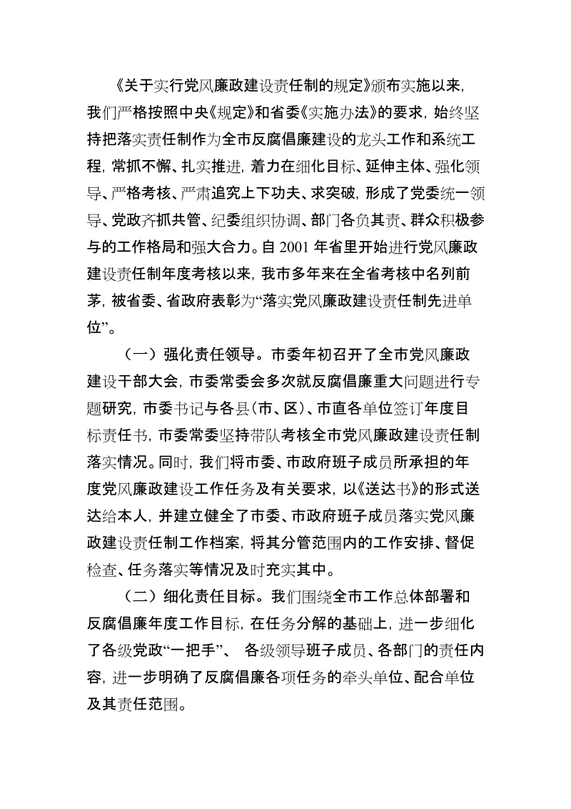 关于实行党风廉政建设责任制的规定.doc_第1页