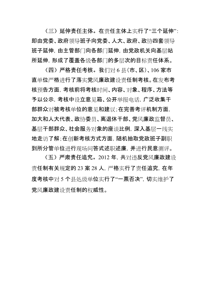 关于实行党风廉政建设责任制的规定.doc_第2页