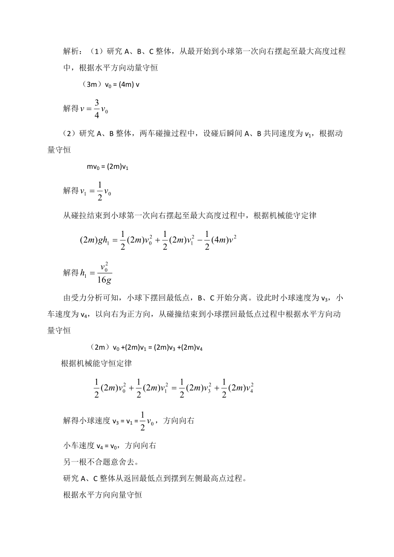 高考经典物理模型：碰撞问题(一).doc_第3页