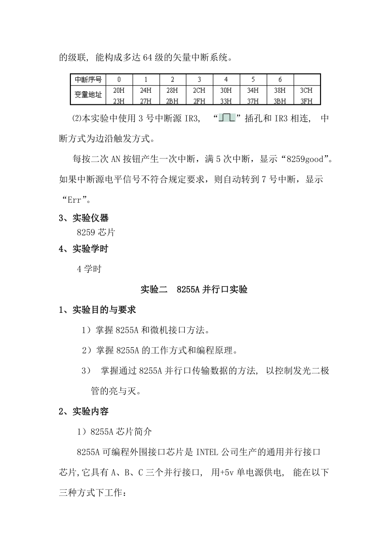 附件一： 实验课教学大纲编写格式.doc_第3页