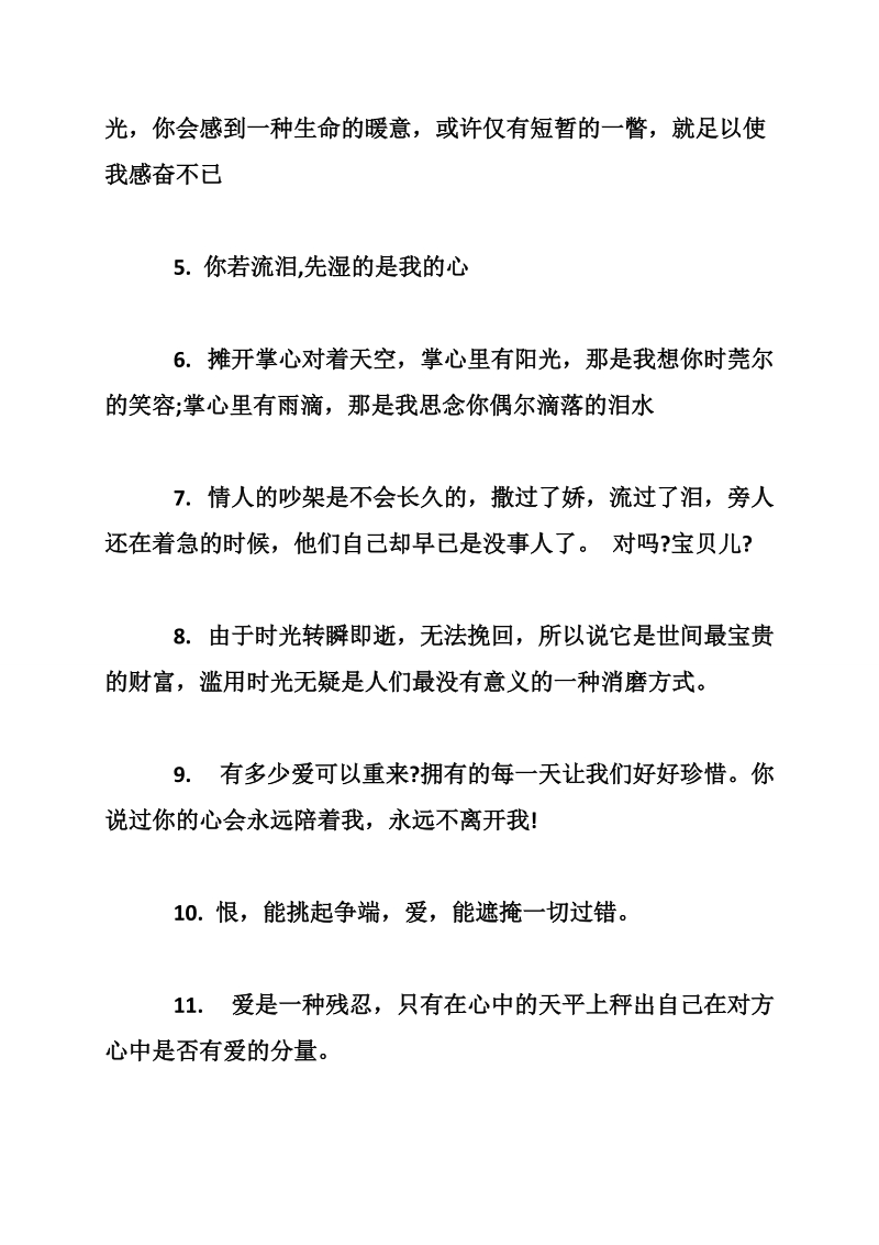 关于珍惜的说说 珍惜幸福说说心情短语.doc_第2页