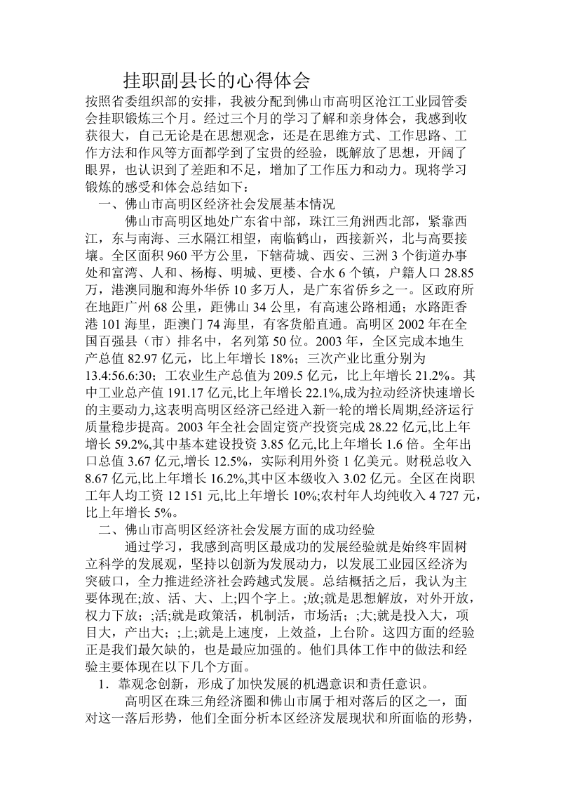 挂职副县长的心得体会.doc.doc_第1页