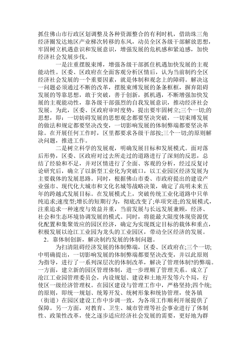 挂职副县长的心得体会.doc.doc_第2页