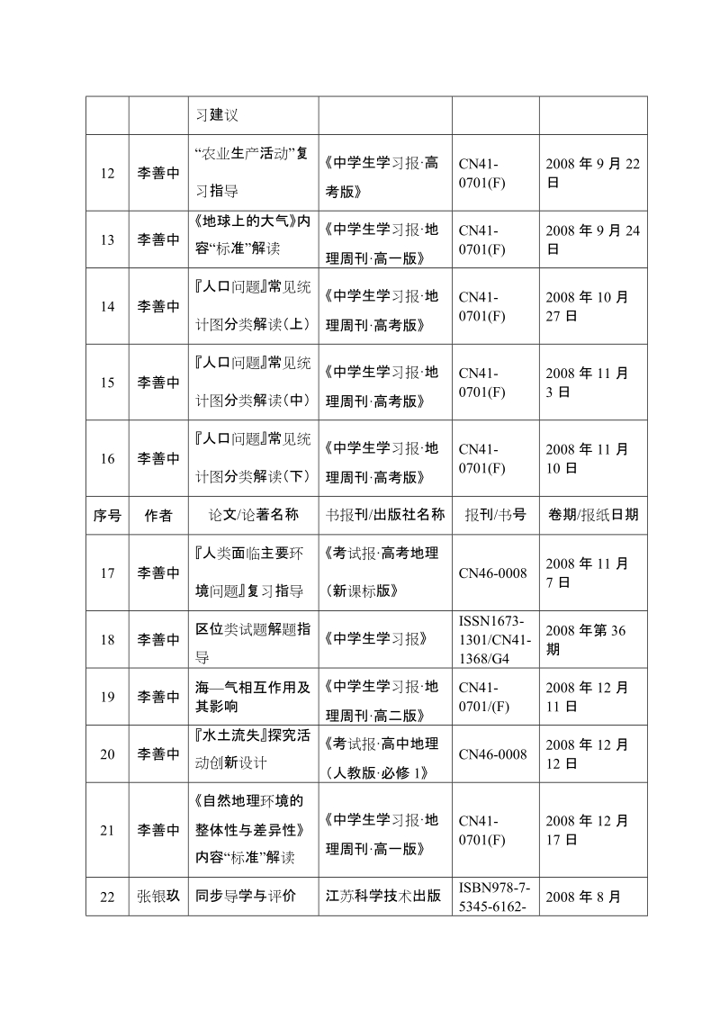 第四部分：素质教育.doc_第2页