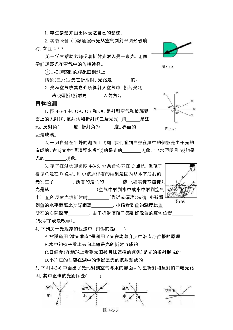 光 第3节 microsoft word 文档 （三）.doc_第3页