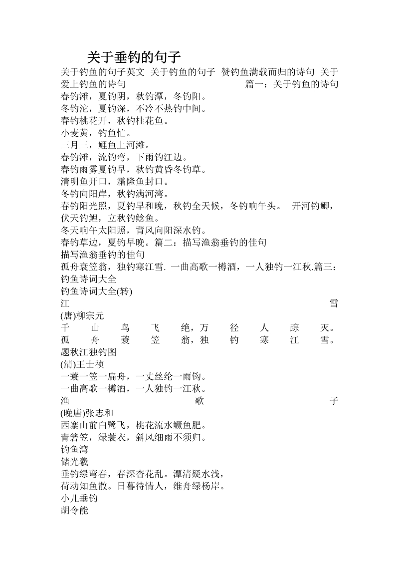 关于垂钓的句子.doc.doc_第1页