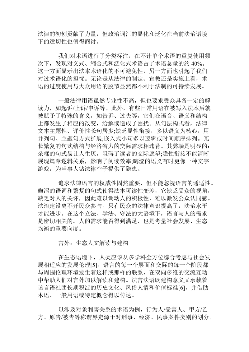 关于生态语境下法律话语翻译的综观视角及路径.doc.doc_第3页