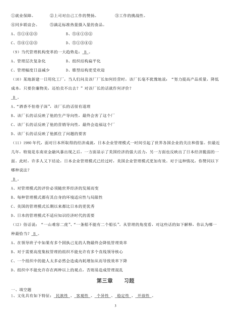 管理学练习题.doc_第3页