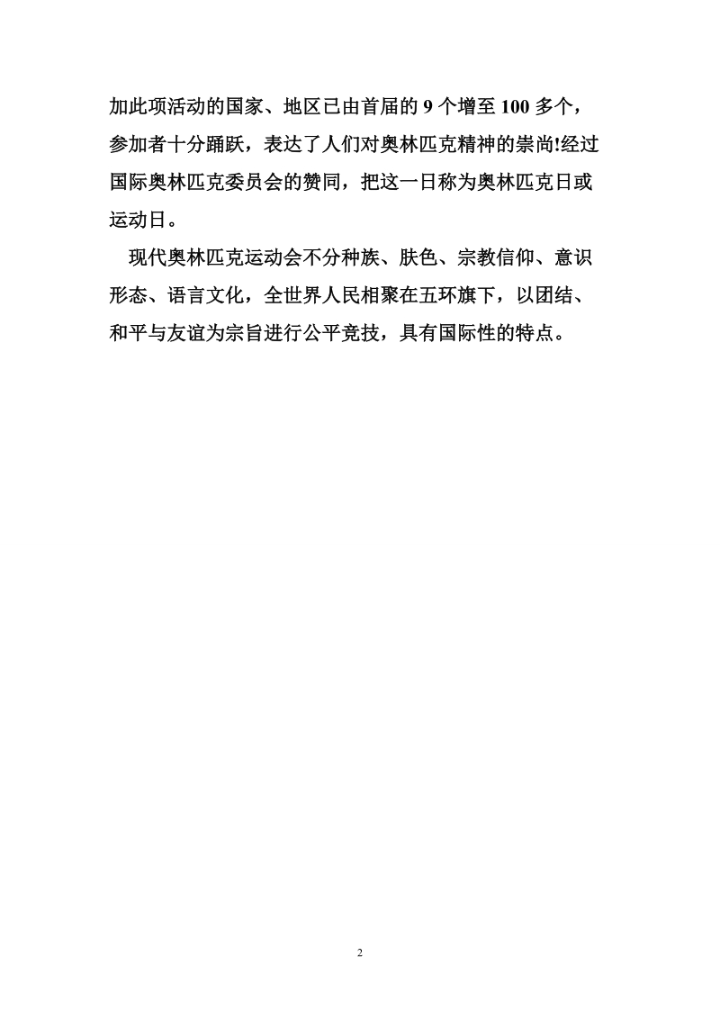 关于国际奥林匹克日的来历大盘点.doc_第2页