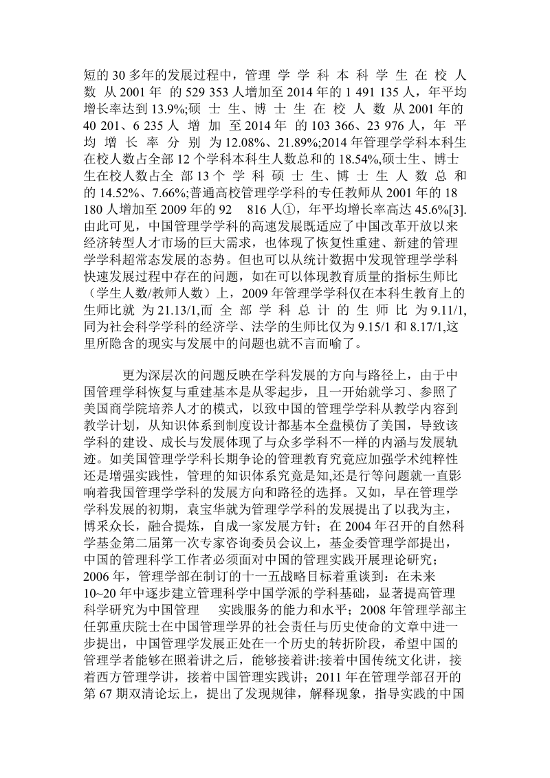 管理学经典理论与管理学家成长路径.doc.doc_第2页